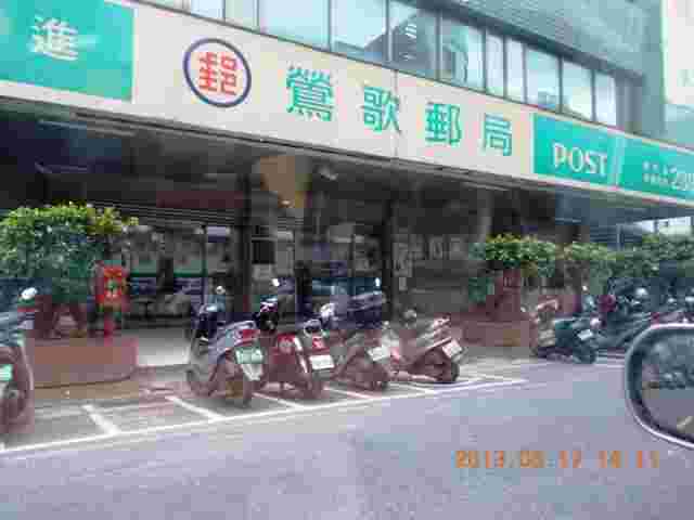 鶯歌郵局大門廣告1